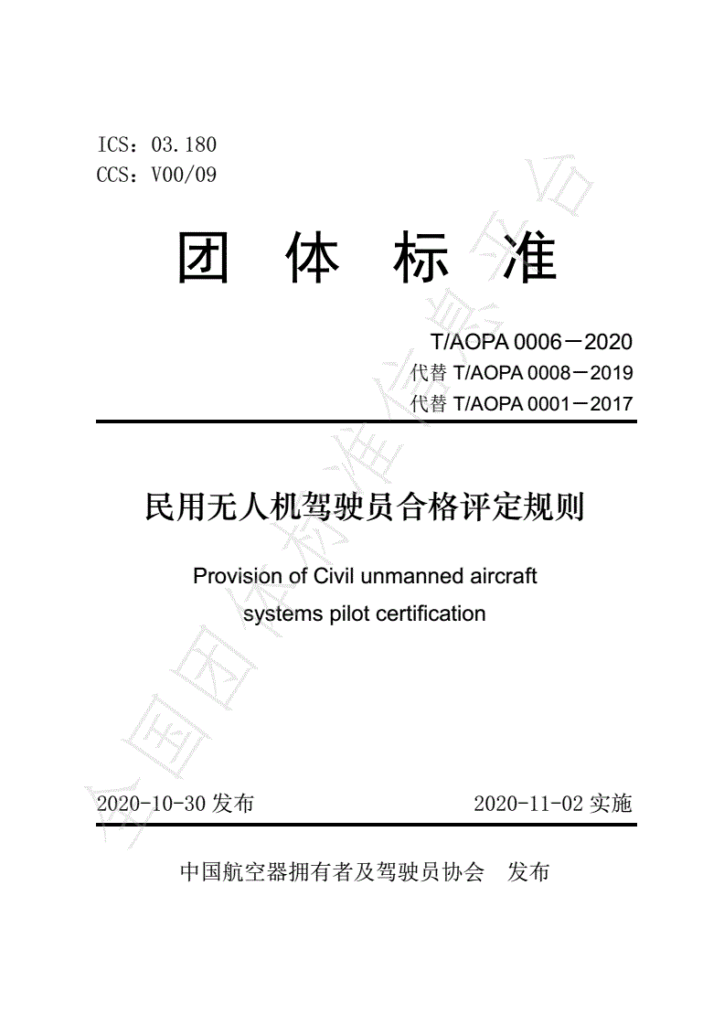 civil uav pilot qualification assessment rules