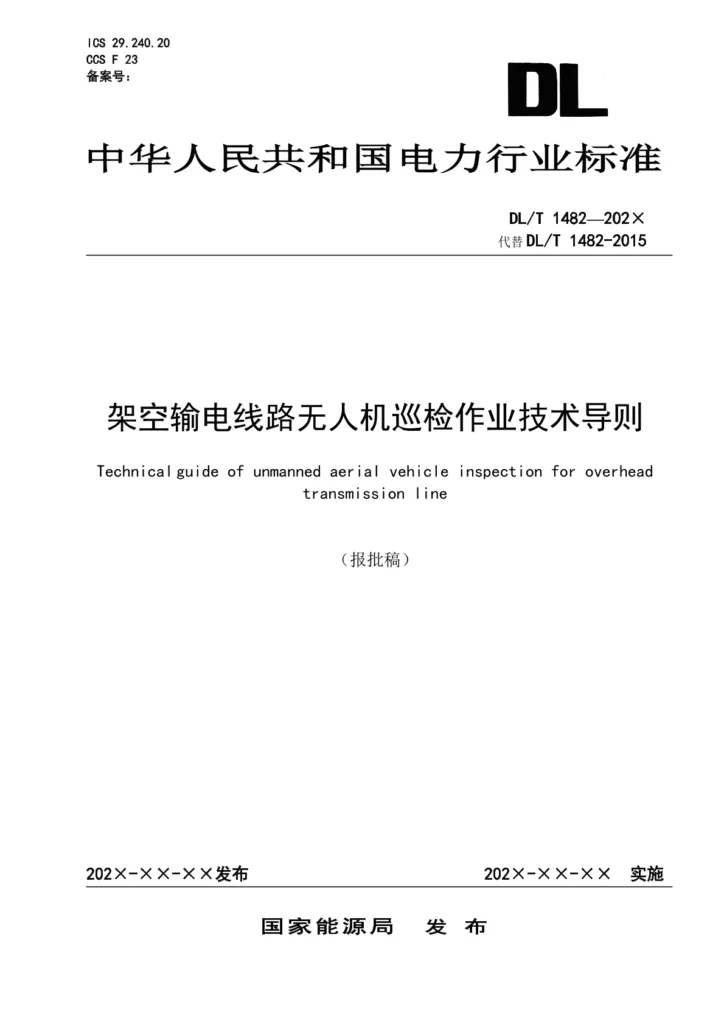 technical guidelines for uav inspection of overhead transmission lines